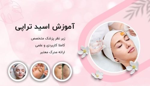 آموزش اسید تراپی